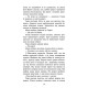 Зграя АССА Книга 5 Безкрає озеро Ерін Гантер