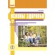 Підручник Ранок Основи здоров'я 7 клас Тагліна (російською мовою)