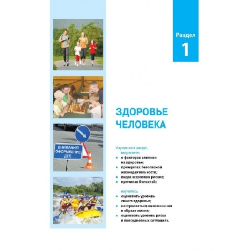 Підручник Ранок Основи здоров'я 7 клас Тагліна (російською мовою)