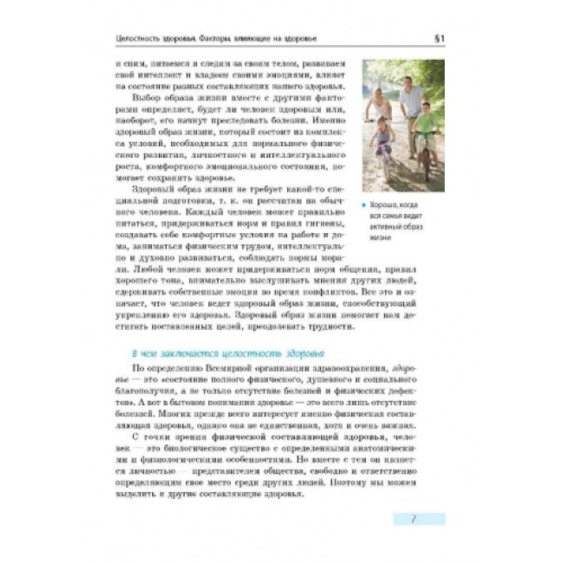 Підручник Ранок Основи здоров'я 7 клас Тагліна (російською мовою)