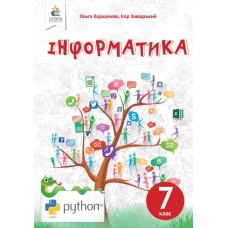 Підручник Освіта Інформатика 7 клас Завадський