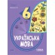 НУШ Бліцоцінювання Основа Українська мова 6 клас Дерманюк