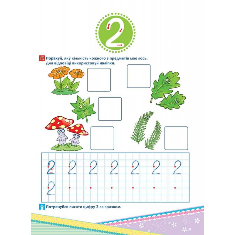 Школа Кролика Добрика АССА Вчимося рахувати до 10