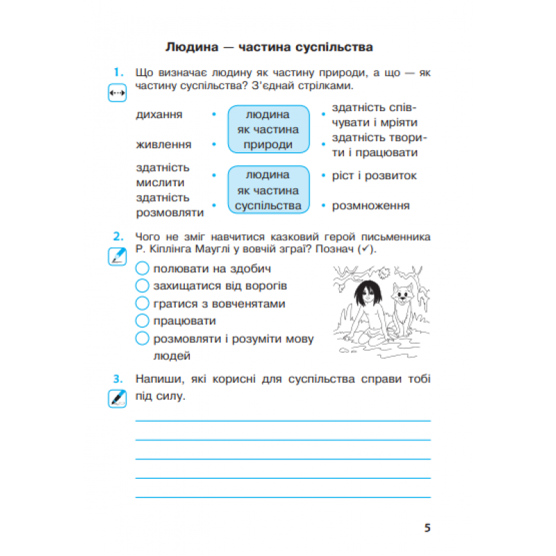 НУШ Робочий зошит Богдан Я досліджую світ 3 клас Частина 1 до підручника Будна