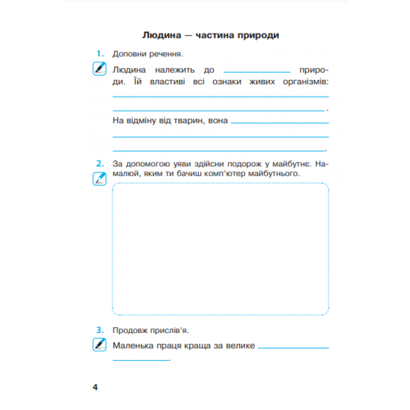 НУШ Робочий зошит Богдан Я досліджую світ 3 клас Частина 1 до підручника Будна