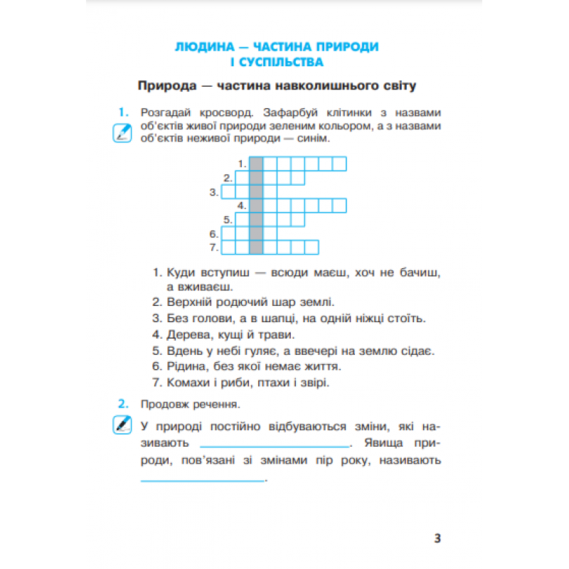 НУШ Робочий зошит Богдан Я досліджую світ 3 клас Частина 1 до підручника Будна