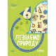 НУШ Бліцоцінювання Основа Пізнаємо природу 6 клас Зайцева