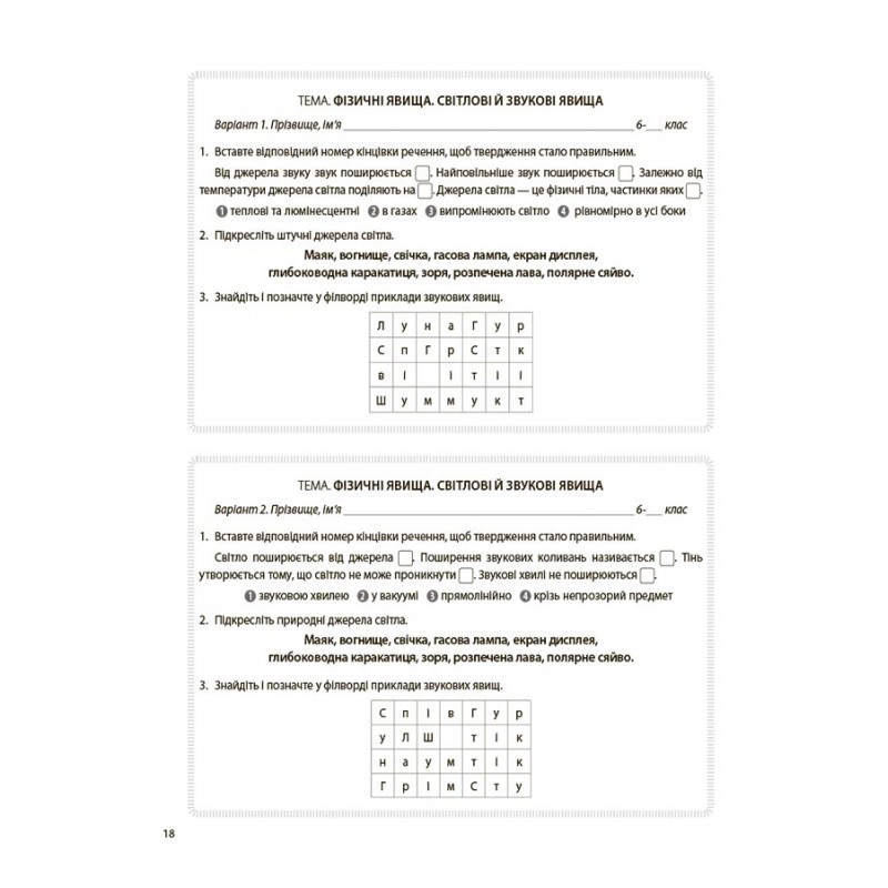 НУШ Бліцоцінювання Основа Пізнаємо природу 6 клас Зайцева