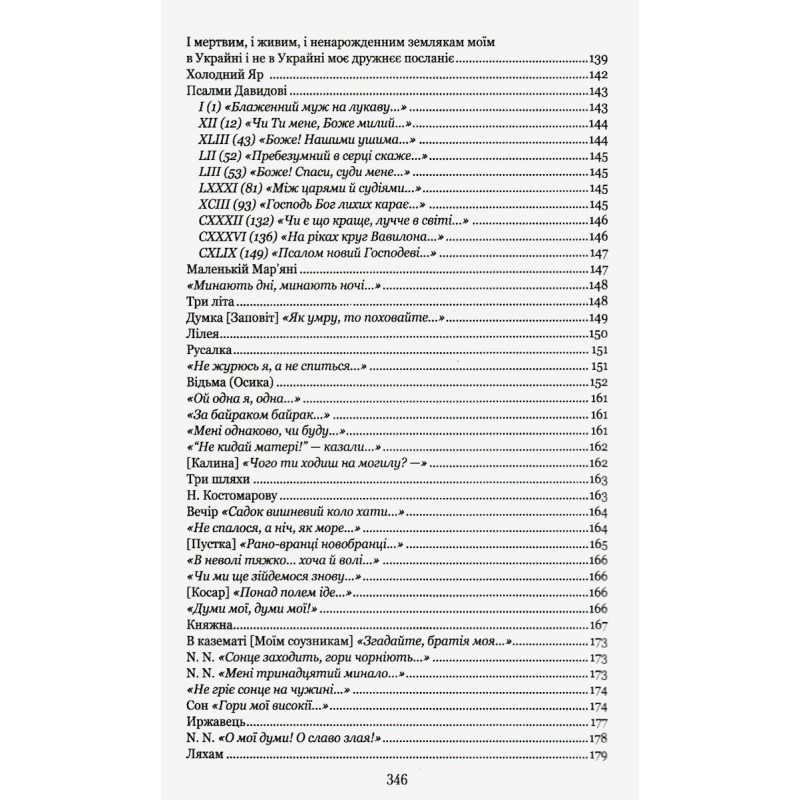 Відроджений КОБЗАР Школа Ориґінальні авторові варіянти творів. Тарас Шевченко