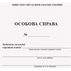 Особова справа учня Ранок