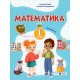 НУШ-2 Навчальний посібник Пiдручники i посiбники Математика 1 клас Частина 2 Заїка, Тарнавська