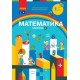 НУШ-2 Навчальний посібник Ранок Математика 1 клас Частина 3 Скворцова