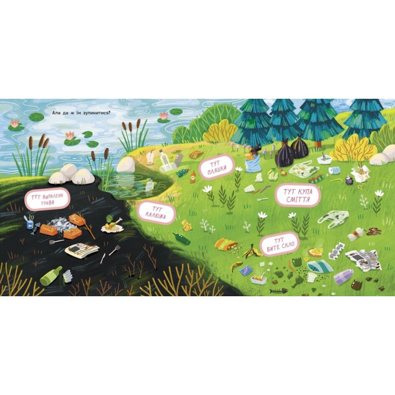 Книга Екоісторії. Обережно, скло! Ранок