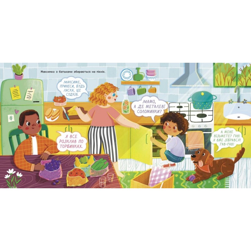 Книга Екоісторії. Обережно, скло! Ранок