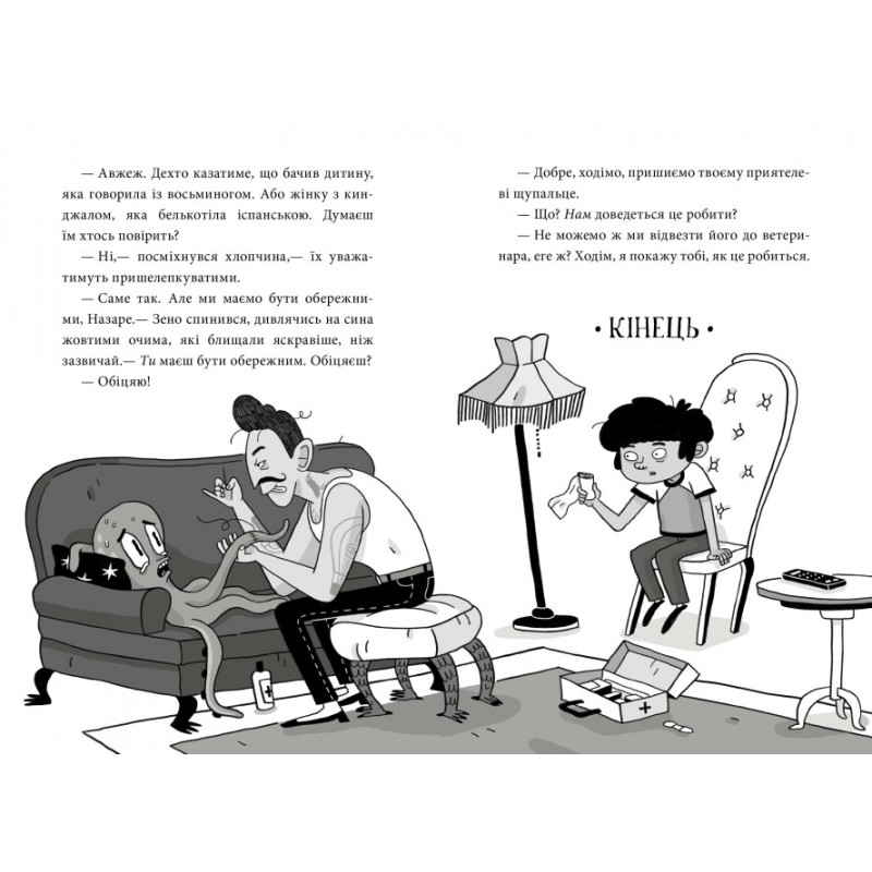 Книга Пригоди Назара Маліка. Таємниця шеф-кухаря. Книга 1. Ранок