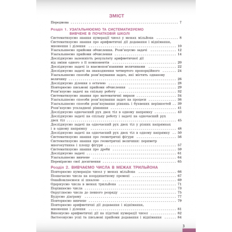 НУШ Підручник Ранок Математика 5 клас Скворцова