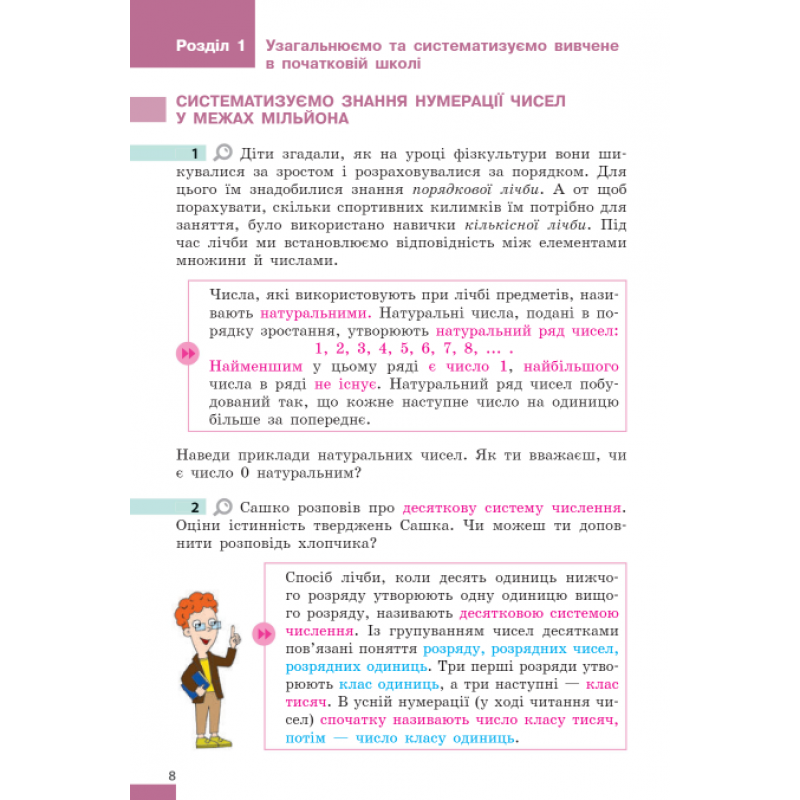 НУШ Підручник Ранок Математика 5 клас Скворцова