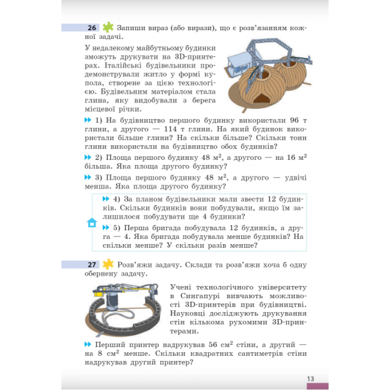 НУШ Підручник Ранок Математика 5 клас Скворцова