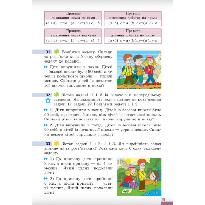 НУШ Підручник Ранок Математика 5 клас Скворцова