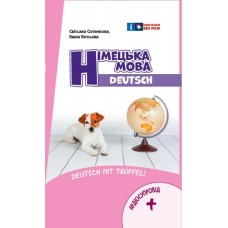НУШ Підручник Ранок Німецька мова 6(6) клас Сотникова
