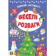 Книга з наліпками Зимові активіті УЛА Веселі розваги