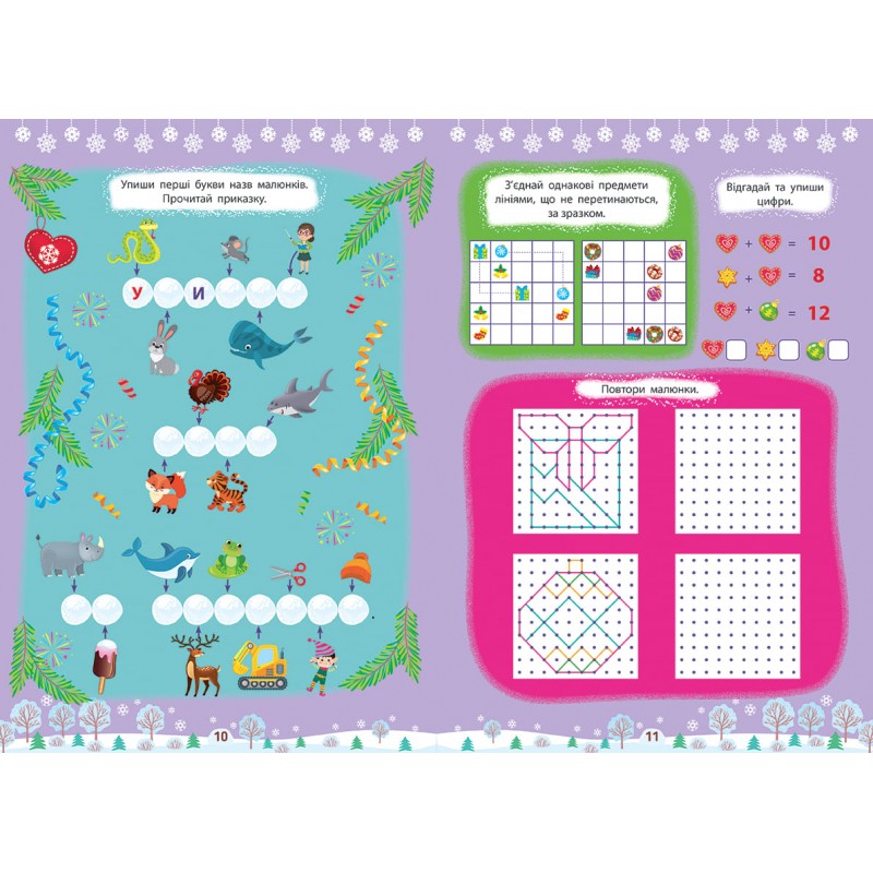 Книга з наліпками Зимові активіті УЛА Чарівні пригоди