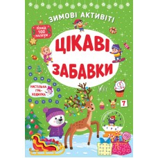 Книга з наліпками Зимові активіті УЛА Цікаві забавки