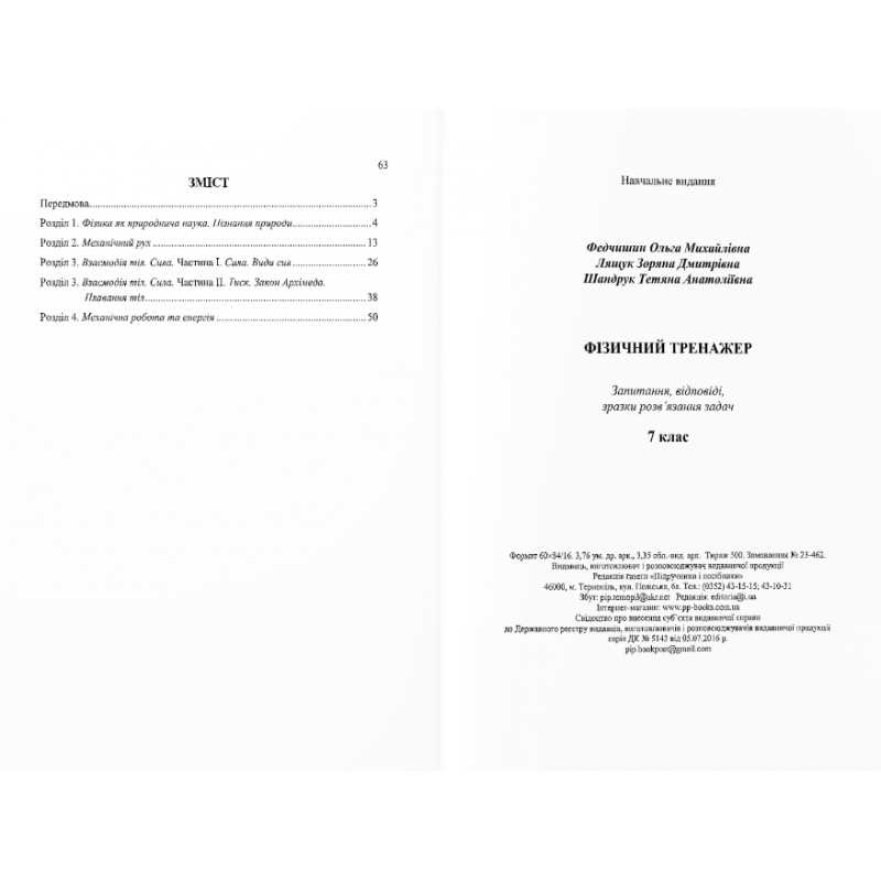 Фізичний тренажер Пiдручники i посiбники Довідничок-помічничок 7 клас Лящук