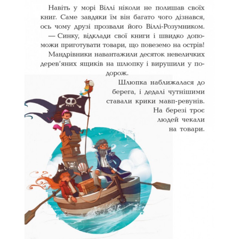 Книга Банда Піратів. Острів Дракона. Ранок Жюльєтт Парашині-Дені