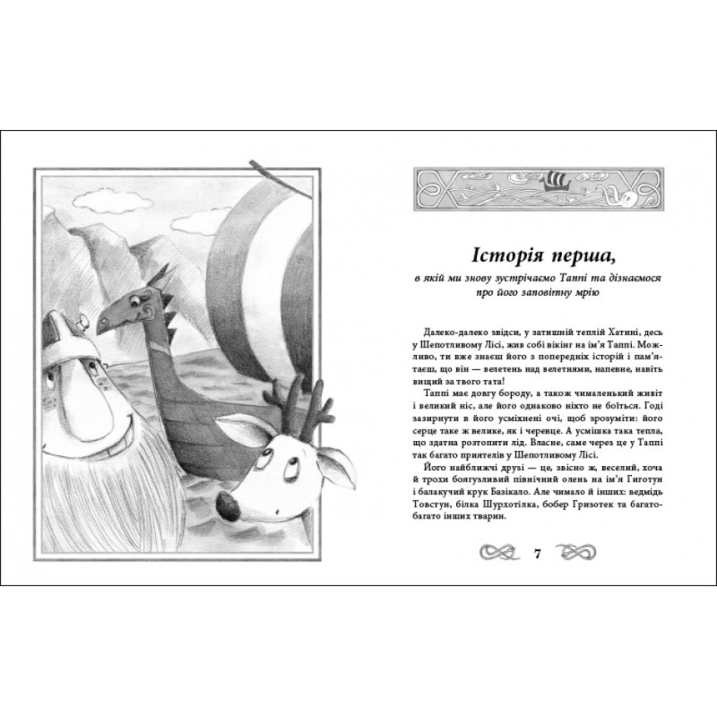 Книга Подорож Таппі Шумливими морями Марцин Мортка Ранок