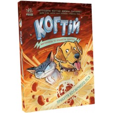 Когтій. Прибуття космічного пса. Книга 3 Емілі Ченовет Ранок
