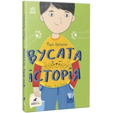 Книга Вусата історія Артеменко М. Ранок