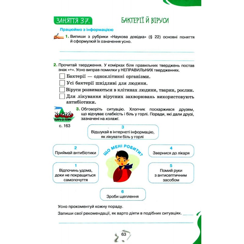НУШ Робочий зошит Оріон Пізнаємо природу 6 клас Коршевнюк