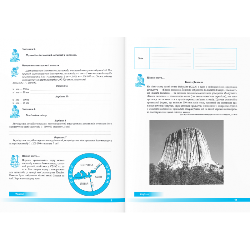 НУШ Практичні роботи Пiдручники i посiбники Географія 6 клас Варакута, за програмою Запотоцький
