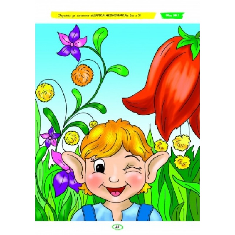 Альбом з аплікації, ліплення, конструювання. Для дитини 6-го року життя. Частина 1. До всіх чинних програм Яковлєва Ранок