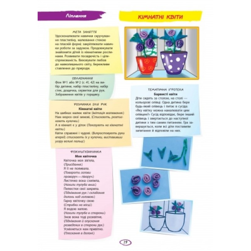 Альбом з аплікації, ліплення, конструювання. Для дитини 6-го року життя. Частина 1. До всіх чинних програм Яковлєва Ранок