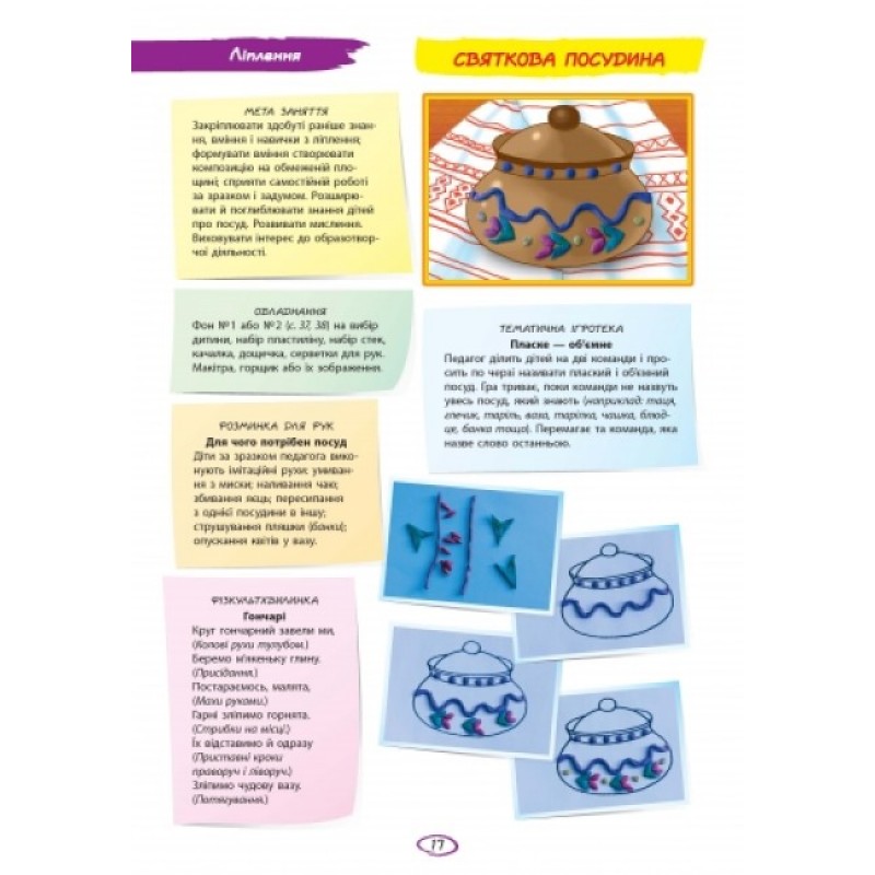 Альбом з аплікації, ліплення, конструювання. Для дитини 6-го року життя. Частина 1. До всіх чинних програм Яковлєва Ранок