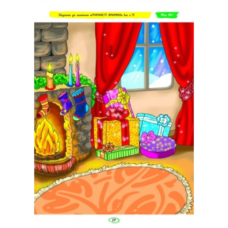 Альбом з аплікації, ліплення, конструювання. Для дитини 6-го року життя. Частина 1. До всіх чинних програм Яковлєва Ранок