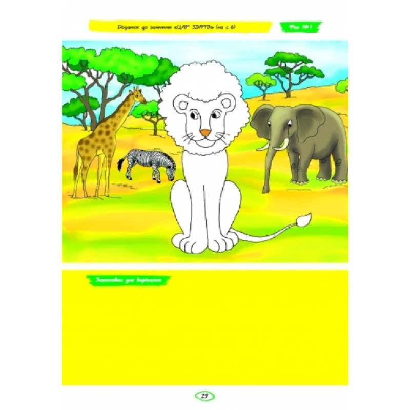 Альбом з аплікації, ліплення, конструювання. Для дитини 6-го року життя. Частина 2. До всіх чинних програм Яковлєва Ранок