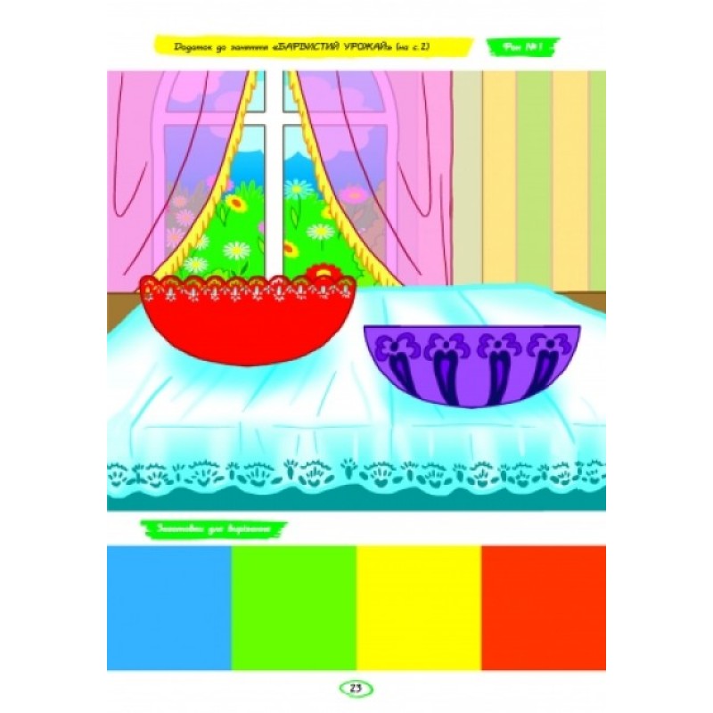 Альбом з аплікації, ліплення, конструювання. Для дитини 5-го року життя. Частина 1. До всіх чинних програм Яковлєва Ранок
