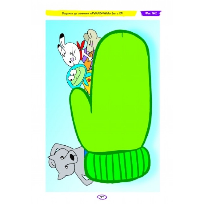 Альбом з аплікації, ліплення, конструювання. Для дитини 5-го року життя. Частина 1. До всіх чинних програм Яковлєва Ранок