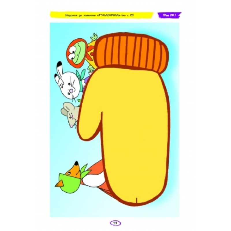 Альбом з аплікації, ліплення, конструювання. Для дитини 5-го року життя. Частина 1. До всіх чинних програм Яковлєва Ранок