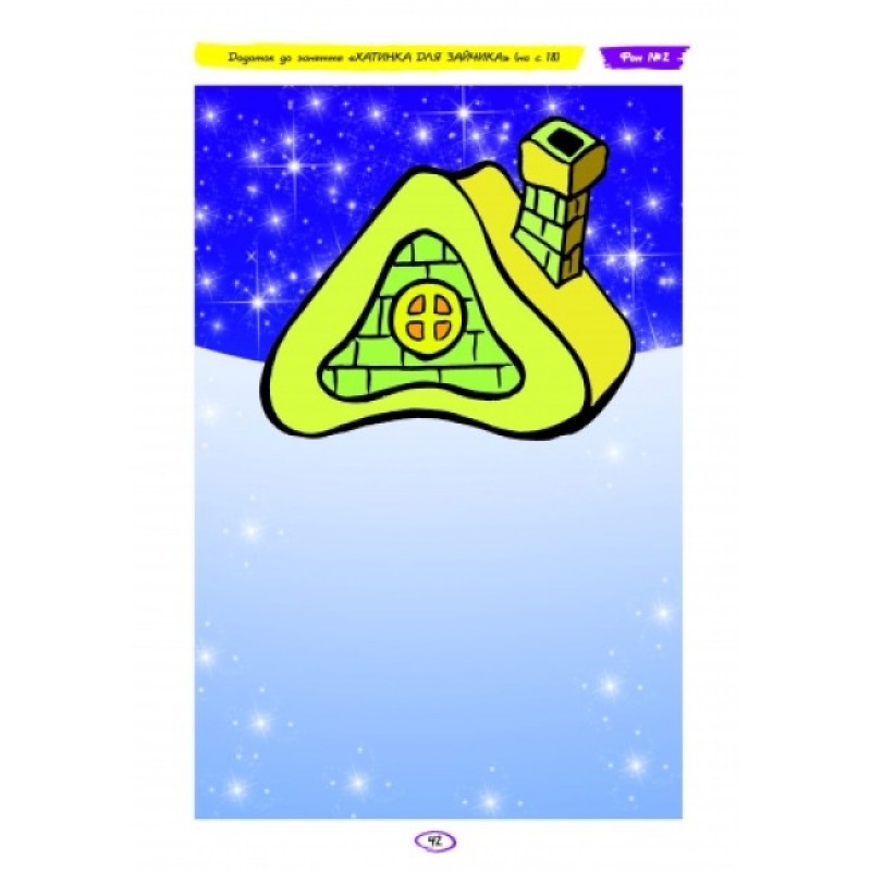 Альбом з аплікації, ліплення, конструювання. Для дитини 5-го року життя. Частина 1. До всіх чинних програм Яковлєва Ранок