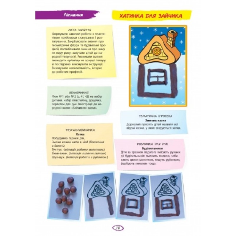 Альбом з аплікації, ліплення, конструювання. Для дитини 5-го року життя. Частина 1. До всіх чинних програм Яковлєва Ранок