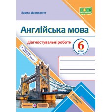 НУШ Діагностувальні роботи Пiдручники i посiбники Англійська мова 6 клас до підручника Карпюк