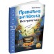 Правильна англійська. Вся граматика. 5 клас Нью Тайм Ю. Іванова