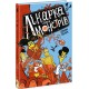 Лікарка для монстрів. Книга 1 Джон Келлі Ранок