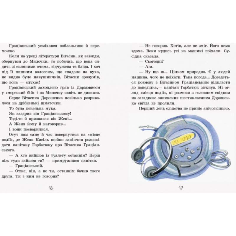 Неймовірні детективи. Частина 1. Таємничий голос за спиною Ранок Нестайко