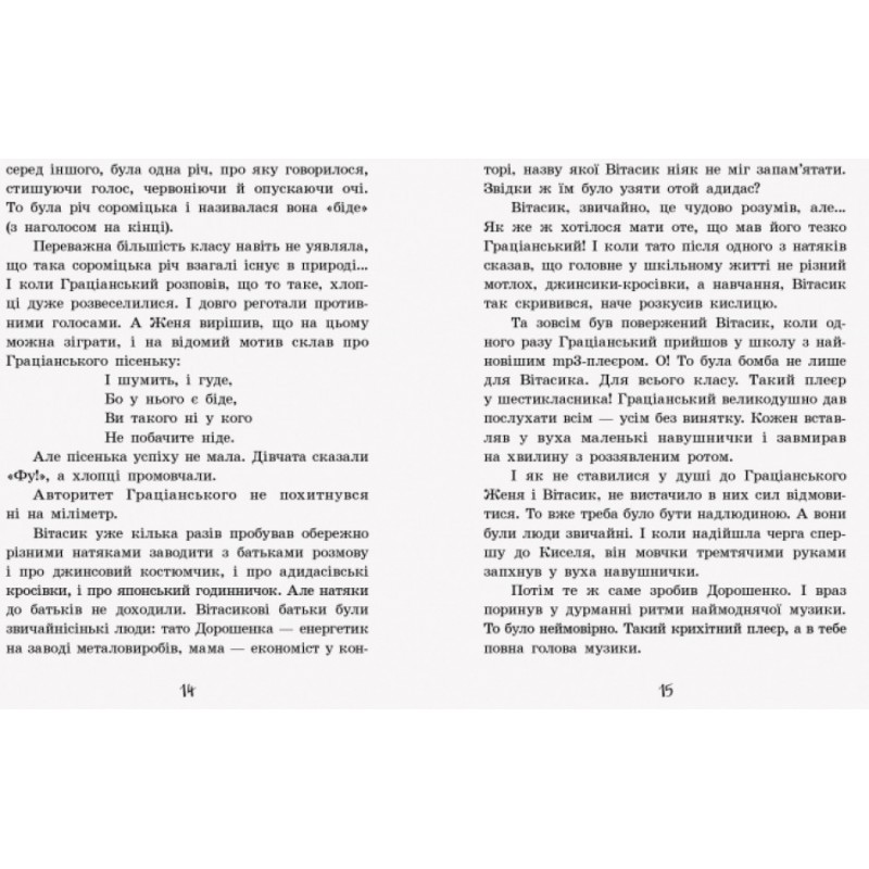 Неймовірні детективи. Частина 1. Таємничий голос за спиною Ранок Нестайко
