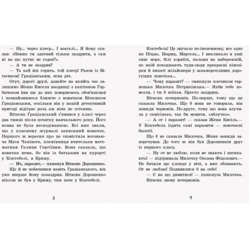 Неймовірні детективи. Частина 1. Таємничий голос за спиною Ранок Нестайко